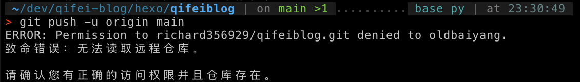 hexo博客push到github报权限错误