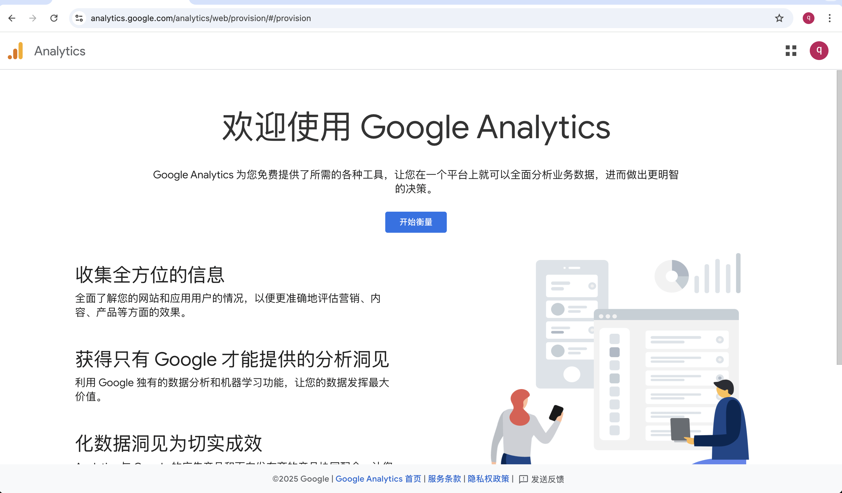 网站配置google Analytics